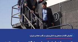 نمایش اقتدار صنعتی و دانش‌بنیان در قلب معادن ایران؛ بازدید ویژه پژمان‌فر، حاجی‌دلیگانی و معتمدی‌زاده از دامپ‌تراک بومی‌سازی شده گهرزمین

