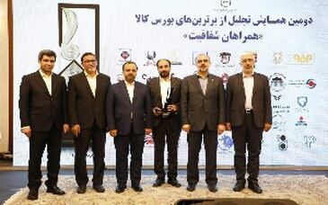 گهرزمین به عنوان مقام برتر انتخاب شد