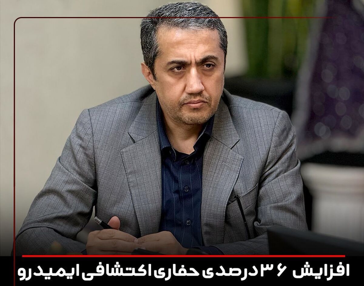 افزایش 36 درصدی حفاری اکتشافی ایمیدرو در نیمه نخست