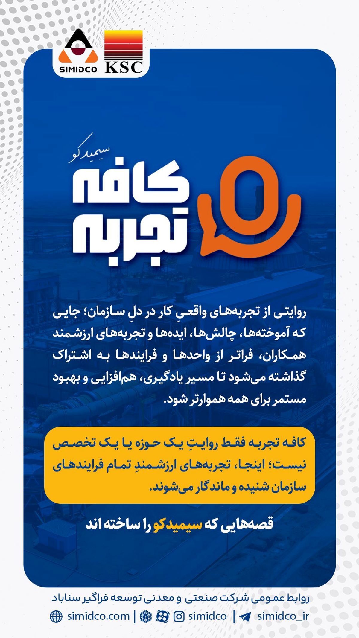 کافه تجربه سیمیدکو؛ روایت‌هایی از دل کار و تجربه