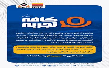 کافه تجربه سیمیدکو؛ روایت‌هایی از دل کار و تجربه
