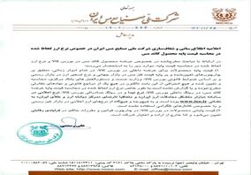 شفاف سازی در خصوص قیمت گذاری نرخ ارز لحاظ شده در محاسبه قیمت پایه کاتد مس