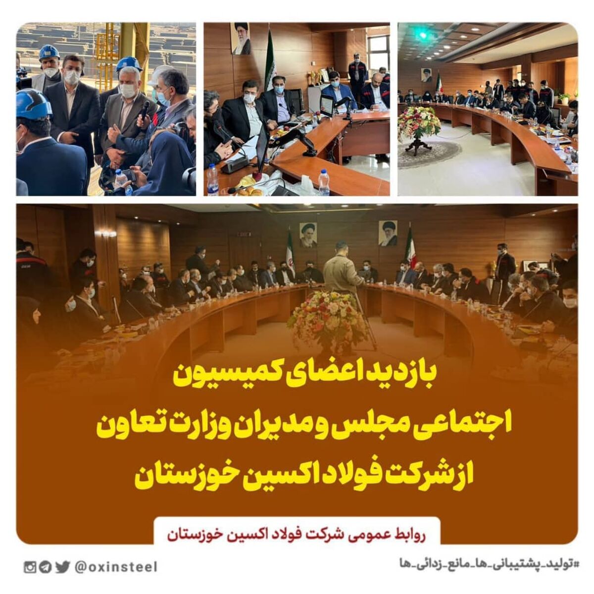  بازدید اعضای کمیسیون اجتماعی مجلس و مدیران وزارت تعاون از شرکت فولاد اکسین خوزستان