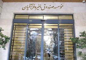  وزیر جدید آموزش و پرورش ساماندهی وضعیت صندوق ذخیره فرهنگیان را در اولویت قرار دهد