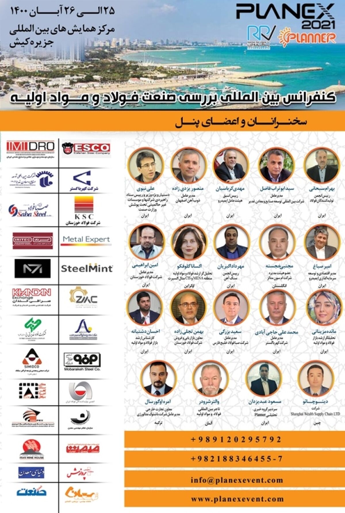 کنفرانس «Planex 2021 » فردا در کیش برگزار می شود 