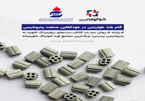 گام بلند خوارزمی در خودکفایی صنعت پتروشیمی قرارداد فروش مجدد کاتالیست‌های ریفرمینگ ثانویه به پتروشیمی پردیس؛ بزرگ‌ترین مجتمع اوره–آمونیاک خاورمیانه