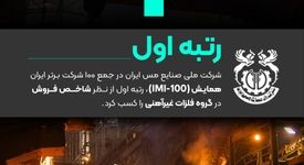 فملی به روایت اعداد/رتبه اول