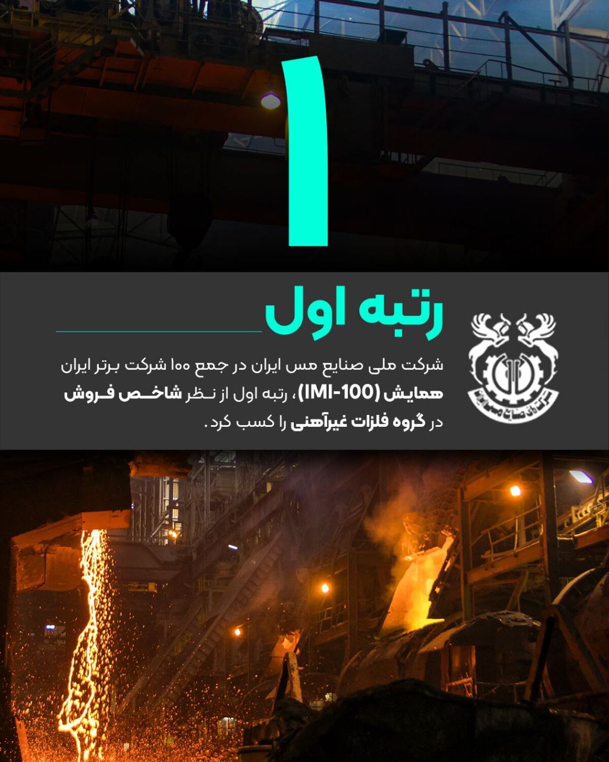 فملی به روایت اعداد/رتبه اول