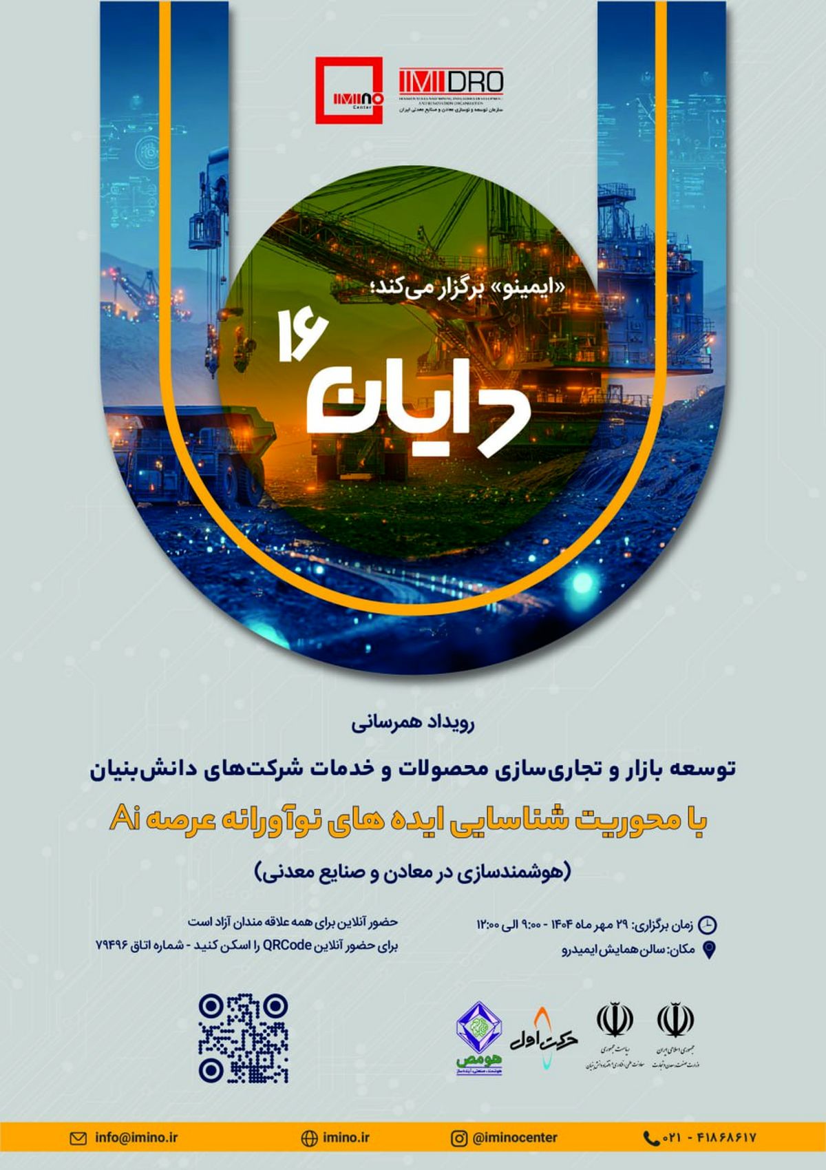 تمرکز «دایان ۱۶» بر توسعه هوش مصنوعی در معادن ایران