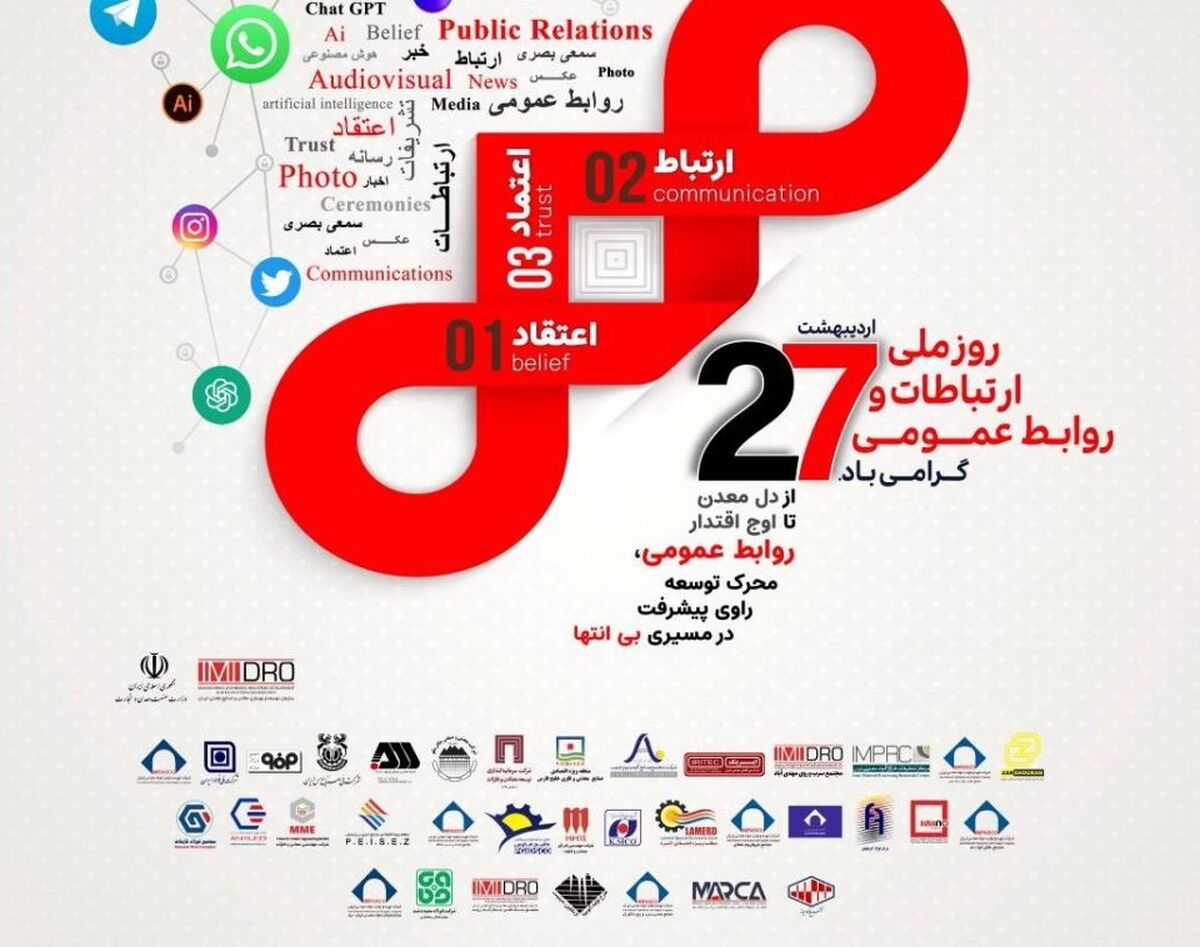 به مناسبت روز روابط عمومی/ تقدیر دکتر سمیعی‌نژاد از تلاشگران عرصه ارتباطات