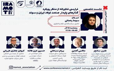 نشست تخصصی صنعت فولاد ایران و سوئد