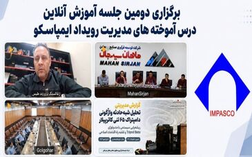 برگزاری دومین جلسه آموزشی آنلاین درس‌آموخته‌های مدیریت رویداد ایمپاسکو