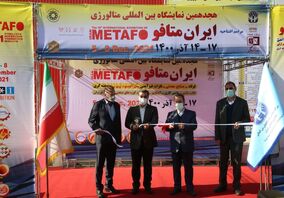 افتتاح هجدهمین نمایشگاه بین المللی متالوژی( ایران متافو)