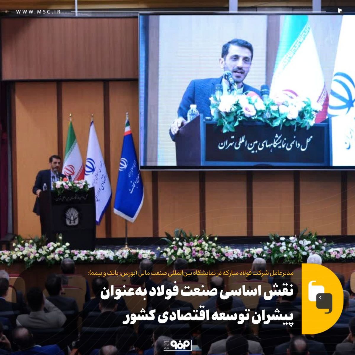 نقش اساسی صنعت فولاد به‌عنوان پیشران توسعه اقتصادی کشور 