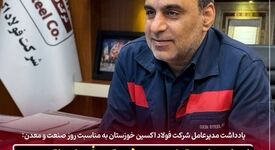 از پایداری تولید در شرکت فولاد اکسین تا برنامه ریزی برای تحقق شعار سال