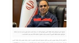 انعکاس خبر رشد صادرات فولاداکسین در وبسایت صندوق بازنشستگی کشوری