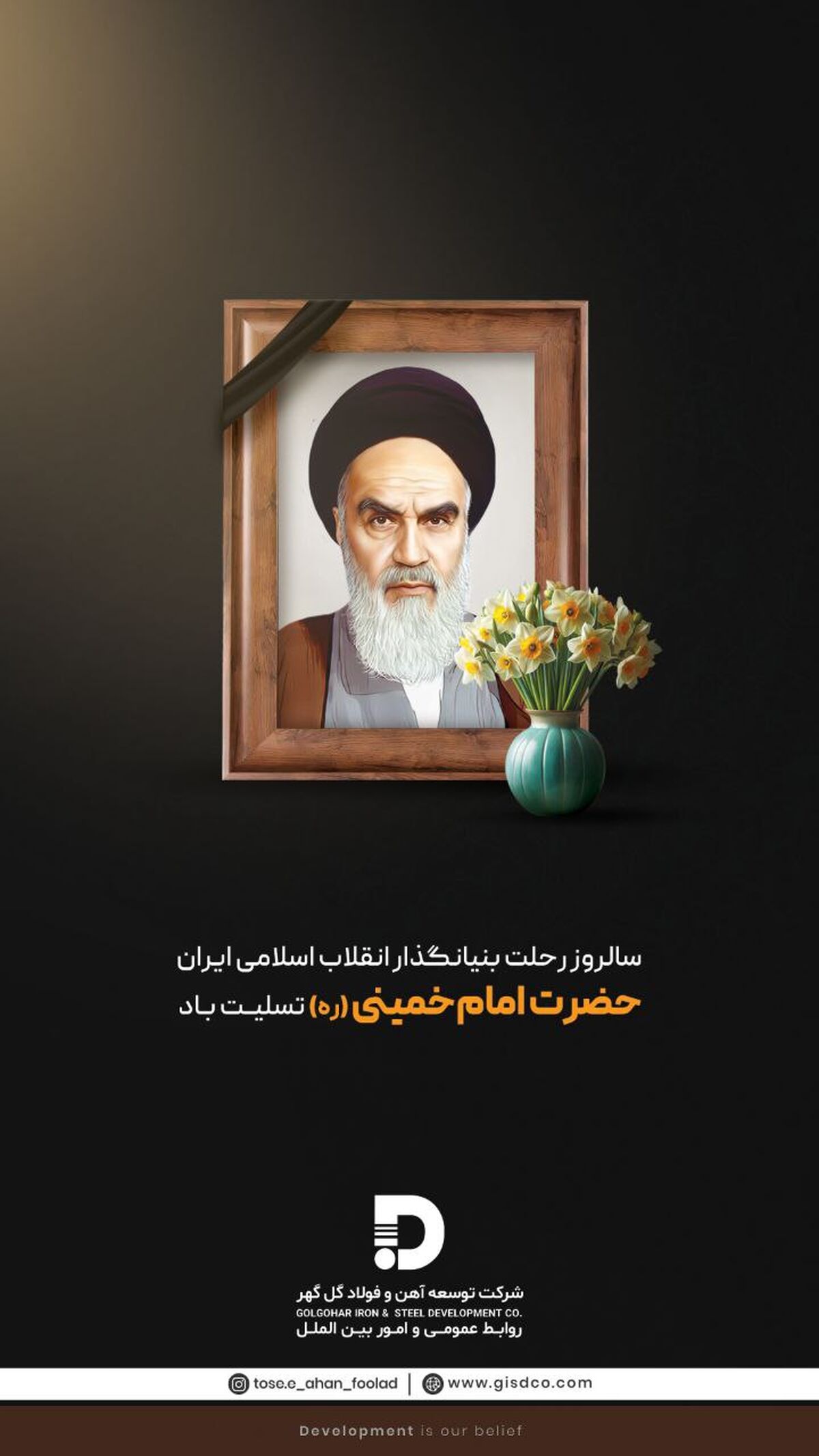 سالروز رحلت بنیانگذار انقلاب اسلامی ایران حضرت امام خمینی (ره) تسلیت باد
