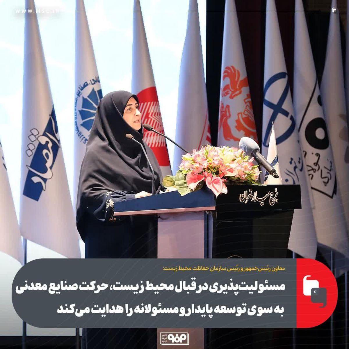 مسئولیت‌پذیری در قبال محیط زیست، حرکت صنایع معدنی به سوی توسعه پایدار و مسئولانه را هدایت می‌کند