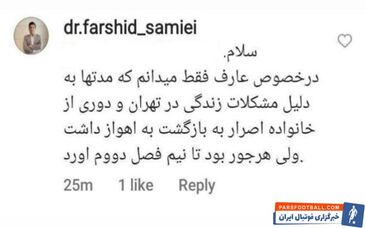 توضیحات سمیعی درباره جدایی ناگهانی مدافع استقلال/عکس

