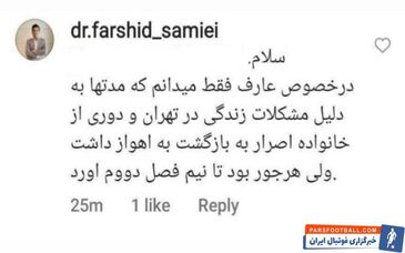 توضیحات سمیعی درباره جدایی ناگهانی مدافع استقلال/عکس

