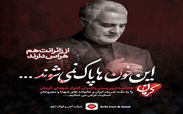 عرض تسلیت به مناسبت شهادت زائران گلزار شهدای کرمان