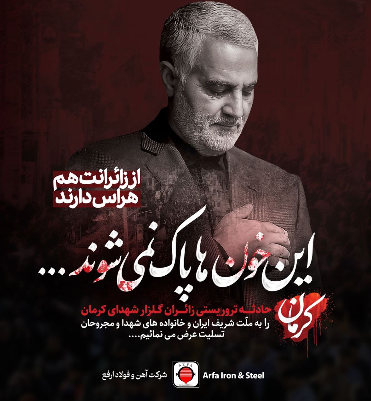 عرض تسلیت به مناسبت شهادت زائران گلزار شهدای کرمان