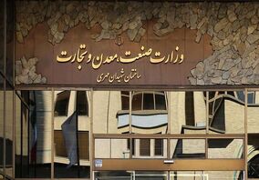 پیشنهاد ۵ گانه برای انتخاب وزیر صمت/ ساختار وزارتخانه باید اصلاح شود