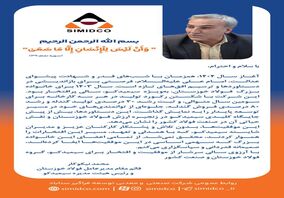 سال ۱۴۰۳ با دستاوردهایی درخشان برای سیمیدکو