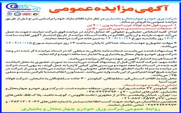 آگهی مزایده عمومی