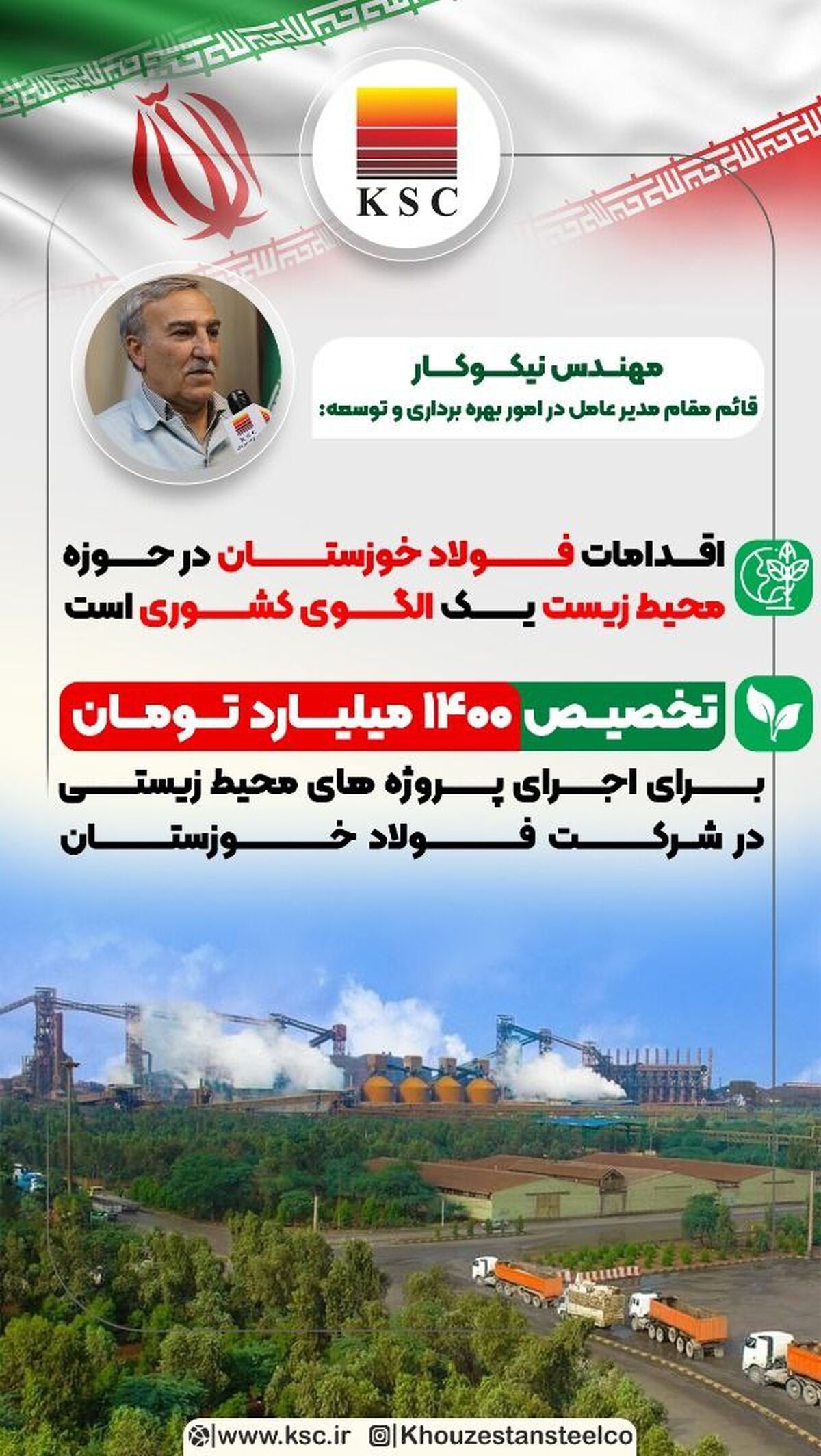 اقدامات فولاد خوزستان در حوزه محیط زیست یک الگوی کشوری است