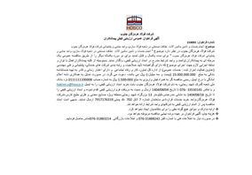 آگهی فراخوان عمومی ارزیابی کیفی پیمانکاران شماره فراخوان: 153093