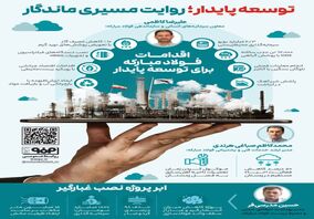 فولادینفو: توسعه پایدار؛ روایت مسیری ماندگار