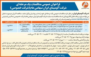 آماده سازی، استخراج بوکسیت و باطله معدنی، حمل به دپو تعیین شده معادن بوکسیت سرچاوه بوکان، چک چک و دشت ده غربی یزد