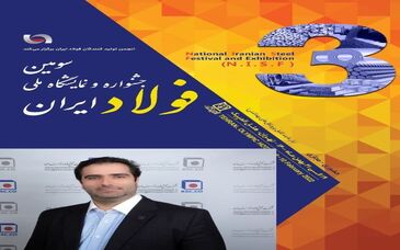 مدیرعامل فولاد خراسان: تشریک مساعی سازندگان و تولیدکنندگان زنجیره تولید فولاد در جشنواره ملی فولاد