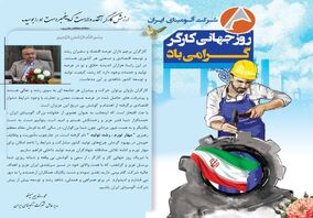  پیام تبریک پیرحسینلو مدیر عامل شرکت آلومینای ایران به مناسبت روز جهانی کار و کارگر