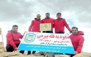 کوهنوردان فولادسنگان، به قله بیرمی صعود کردند
