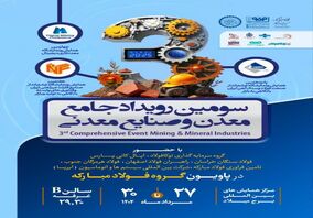 حضور گروه فولاد مبارکه در سومین رویداد جامع معدن و صنایع معدنی
