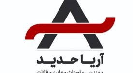 *کسب امتیاز شایستگی های رتبه بندی در شرکت مهندسی و احداث معادن و فلزات آریاحدید* 