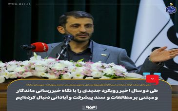 طیب نیا:طی دو سال اخیر رویکرد جدیدی را با نگاه خیررسانی ماندگار و مبتنی بر مطالعات و  سند پیشرفت و آبادانی دنبال کرده ایم