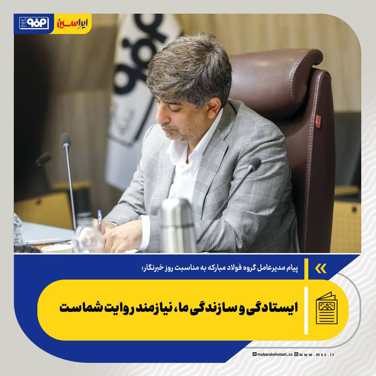 *ایستادگی و سازندگی ما، نیازمند روایت شماست*