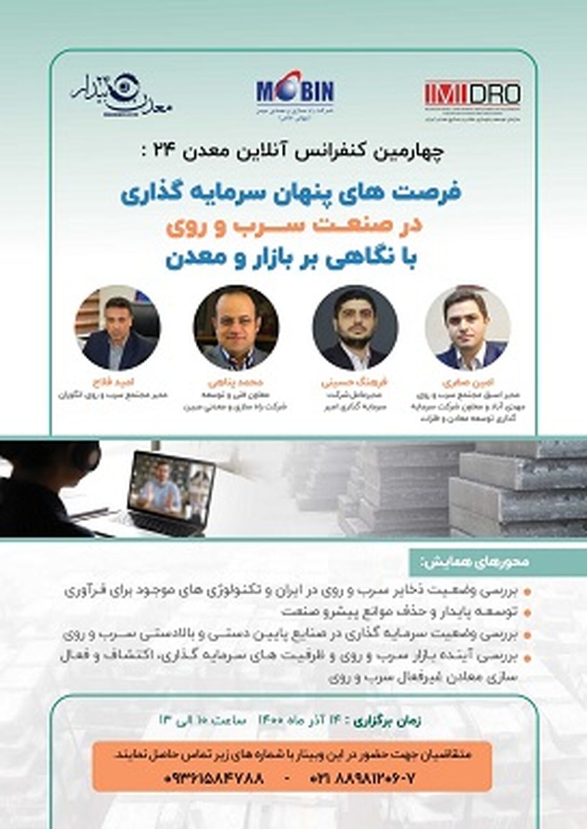  کنفرانس فرصتهای پنهان سرمایه گذاری در صنعت سرب و روی