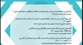 بازاندیشی در سبک‌های فرزندپروری در عصر تلفن همراه؛ مطالعه‌ای فرهنگی در خانواده‌های ایرانی