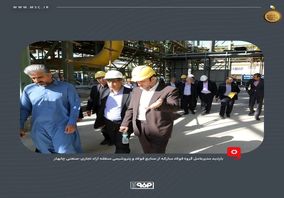 با رویکرد توسعه ساحلی صورت گرفت؛ بازدید مدیرعامل گروه فولاد مبارکه از صنایع فولاد و پتروشیمی منطقه آزاد تجاری-صنعتی چابهار