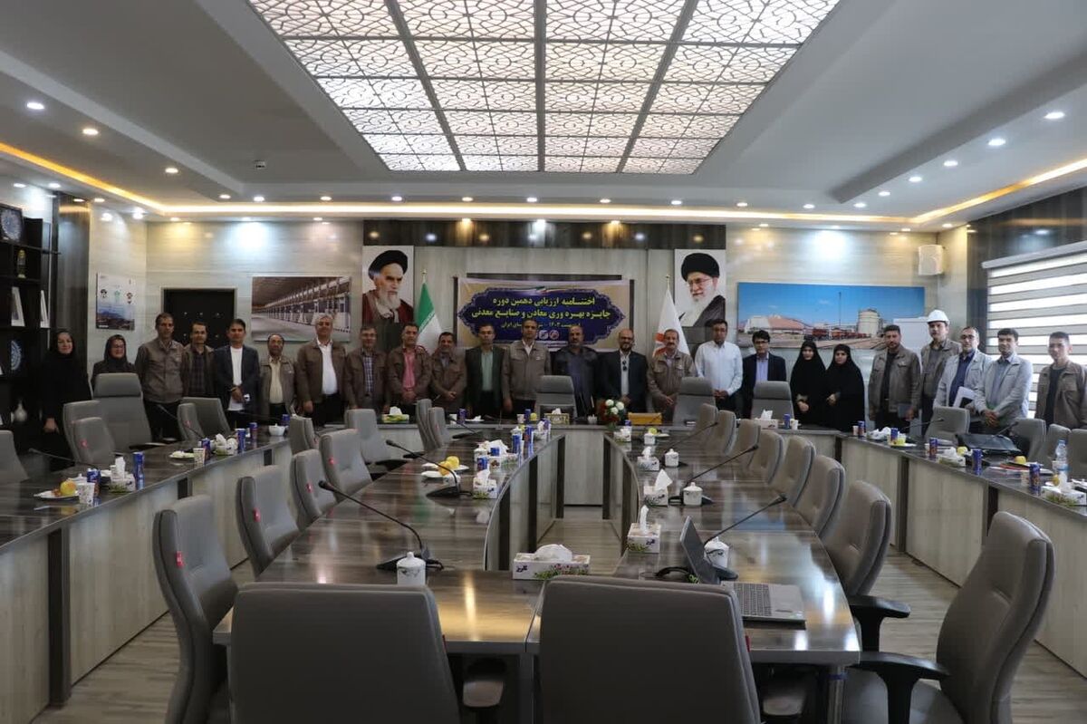 پایان فرآیند ارزیابی دهمین دوره جایزه بهره وری معادن و صنایع معدنی شرکت آلومینای ایران