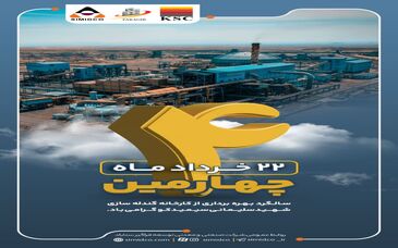  برگ زرینی از تاریخ پر افتخار سیمیدکو و گروه فولاد خوزستان

