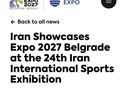 بازتاب بین المللی اقدامات ترویجی حضور ایران در اکسپو ۲۰۲۷ بلگراد در نمایشگاه بین‌المللی ورزش تهران