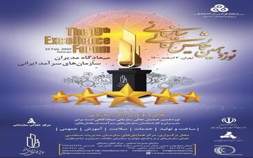 موفقیت گل‌ گهر در جشنواره ملی تعالی سازمانی