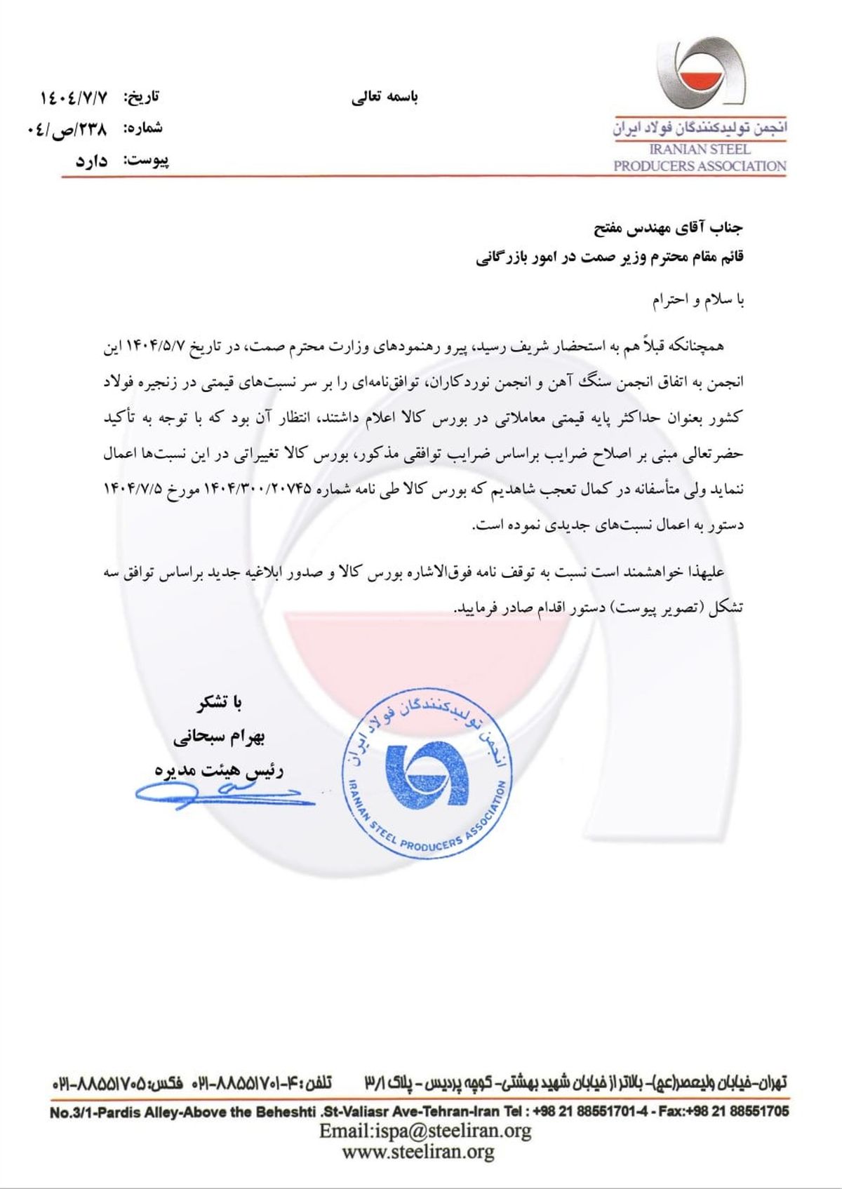 فوری/ اعتراض انجمن تولیدکنندگان فولاد به قیمت‌گذاری بورس کالا‌/ فرمول،‌ مبتنی بر توافق تشکل‌های زنجیره باشد  