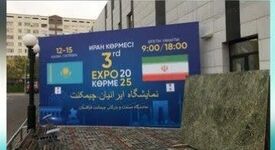 حضور فعال شرکت آلومینای ایران در سومین نمایشگاه صنعت و بازرگانی چیمکنت–قزاقستان