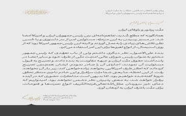  *متن کامل پیام رهبر انقلاب اسلامی خطاب به ملت ایران* درباره تفاهم‌نامه رئیس‌جمهوران ایران و امریکا 